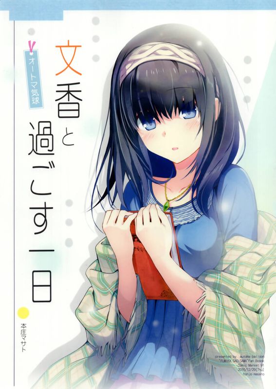 文香と過ごす一日 (アイドルマスター シンデレラガールズ)-幻想世界