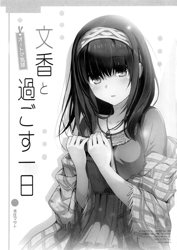 文香と過ごす一日 (アイドルマスター シンデレラガールズ)-幻想世界