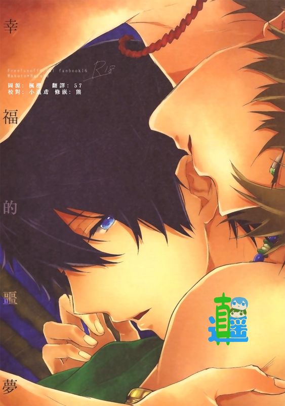 幸福的惡夢-幻想世界