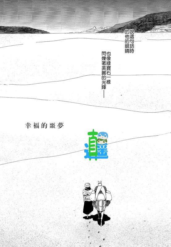 幸福的惡夢-幻想世界