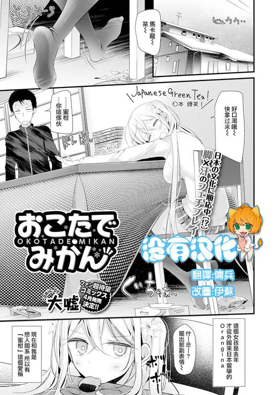 おこたでみかん (COMIC BAVEL 2016年4月号)-幻想世界