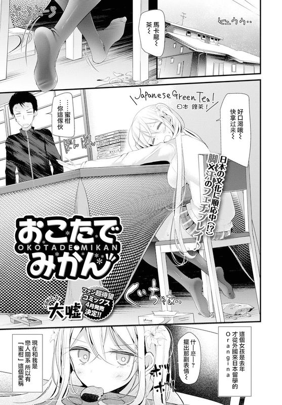 おこたでみかん (COMIC BAVEL 2016年4月号)-幻想世界