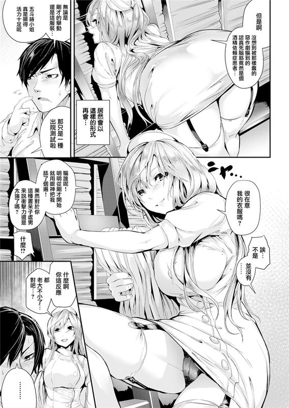 ナースの卸し事 (快楽天ビースト 2017年1月号)-幻想世界