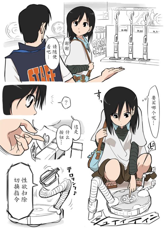 掃除機に犯された-幻想世界