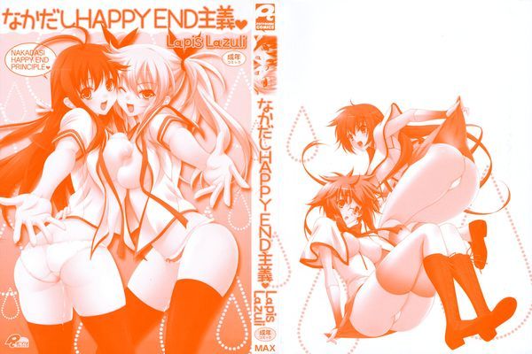 體內射出 HAPPY END主義-幻想世界