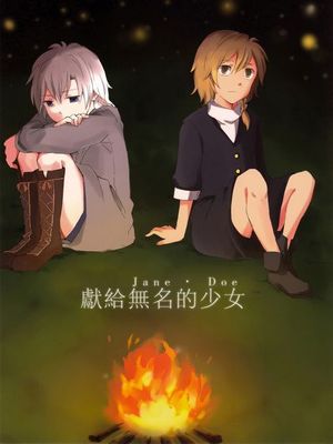 獻給無名的少女 - 幻想世界-在线漫画论坛-漫画-幻想世界