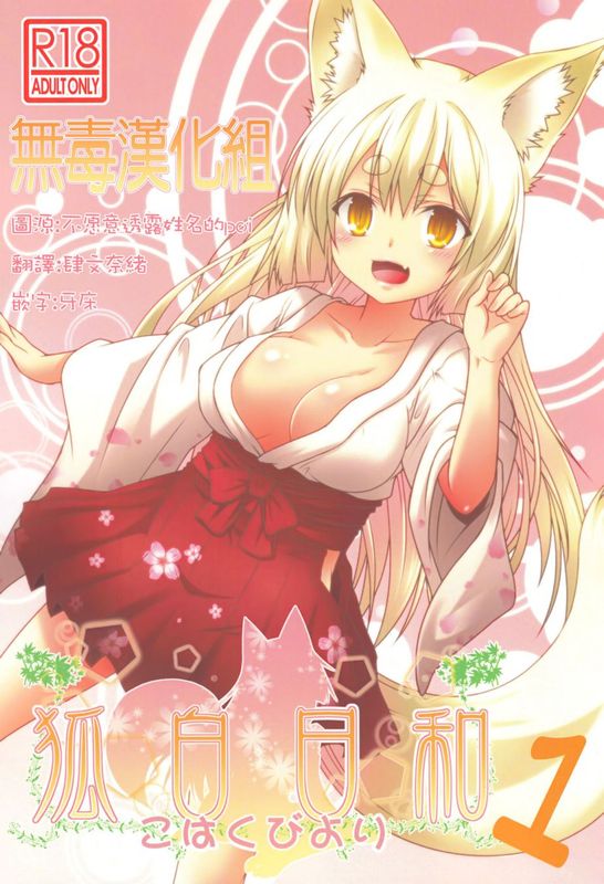 狐白日和-幻想世界