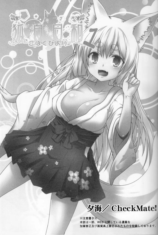 狐白日和-幻想世界