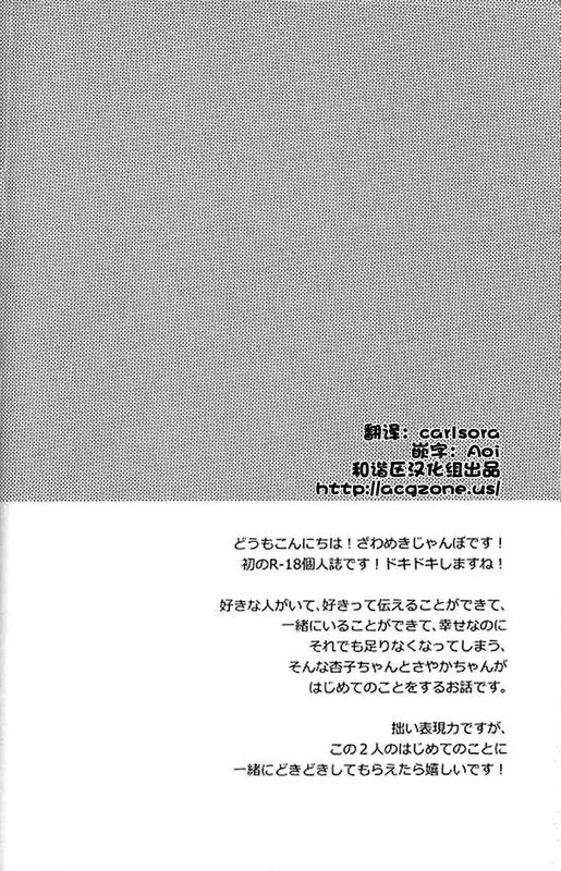 はじめてのこと (魔法少女まどか☆マギカ)-幻想世界
