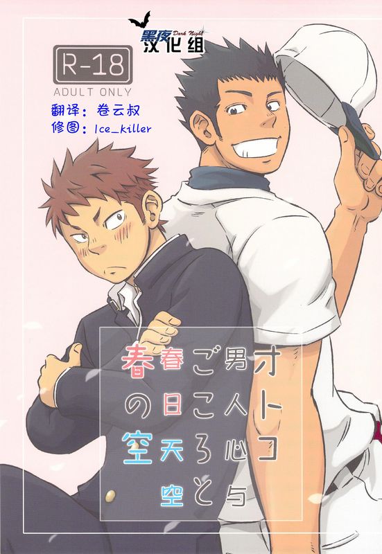 男人心与春日天空-幻想世界