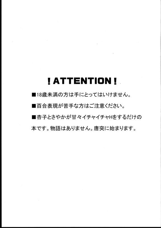 さやかちゃんと杏子ちゃんがただHする本。 (魔法少女まどか☆マギカ)-幻想世界