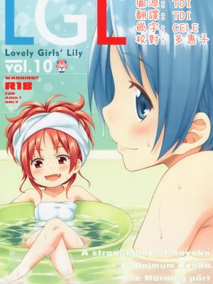 Lovely Girls Lily vol.10 (魔法少女まどか☆マギカ) - 幻想世界-在线漫画论坛-漫画-幻想世界