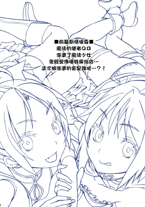 魔法風俗デリヘル★マギカ 2 (魔法少女まどか☆マギカ)-幻想世界