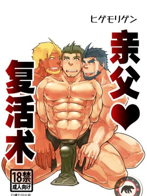 亲父复活术-幻想世界