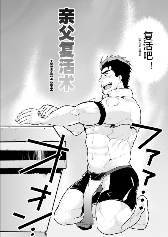 亲父复活术-幻想世界