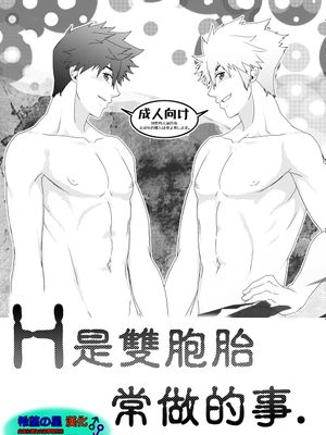 Hな双子は日常茶飯事。 - 幻想世界-在线漫画论坛-漫画-幻想世界