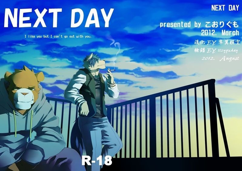 Next Day-幻想世界
