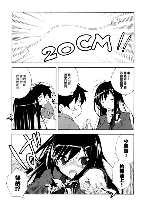 黒雪姫物語 (アクセルワールド)-幻想世界