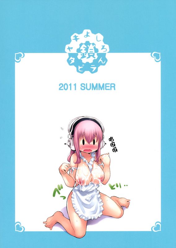 そにカノ (すーぱーそに子)-幻想世界