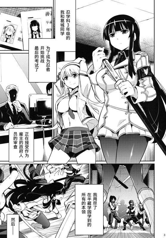 忍の門 (閃乱カグラ)-幻想世界