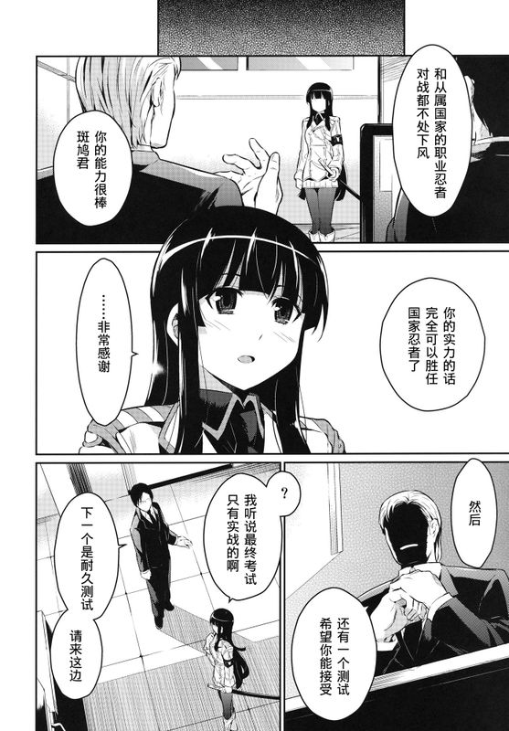 忍の門 (閃乱カグラ)-幻想世界