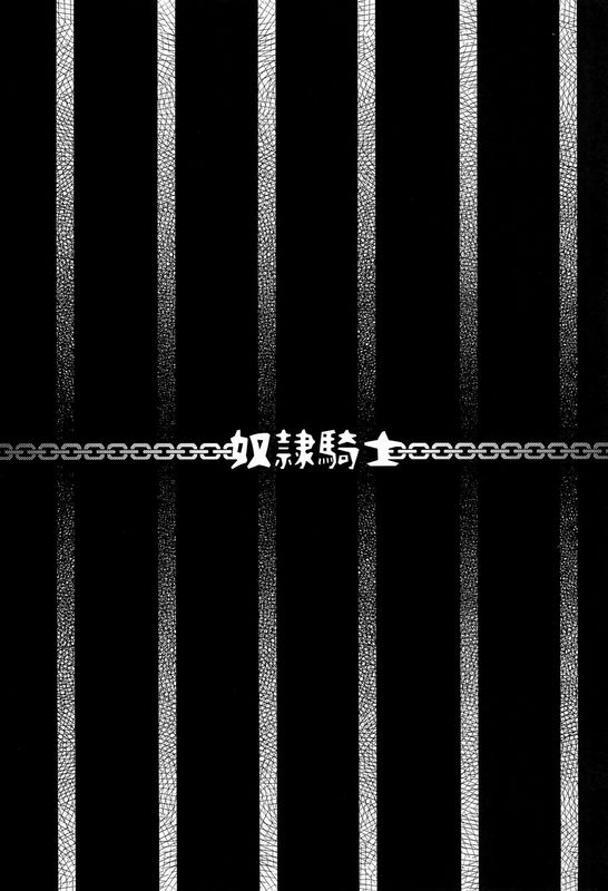 奴隷騎士 (Queen's Blade)-幻想世界