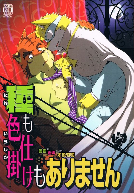 種も色仕掛けもありません-幻想世界