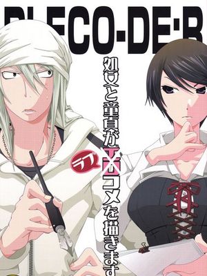 Pleco-de;R「処女と童貞がラブコメを描きます。」 - 幻想世界-在线漫画论坛-漫画-幻想世界