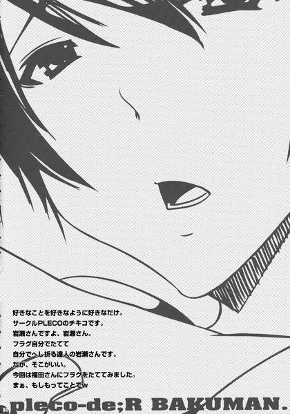 Pleco-de;R「処女と童貞がラブコメを描きます。」-幻想世界