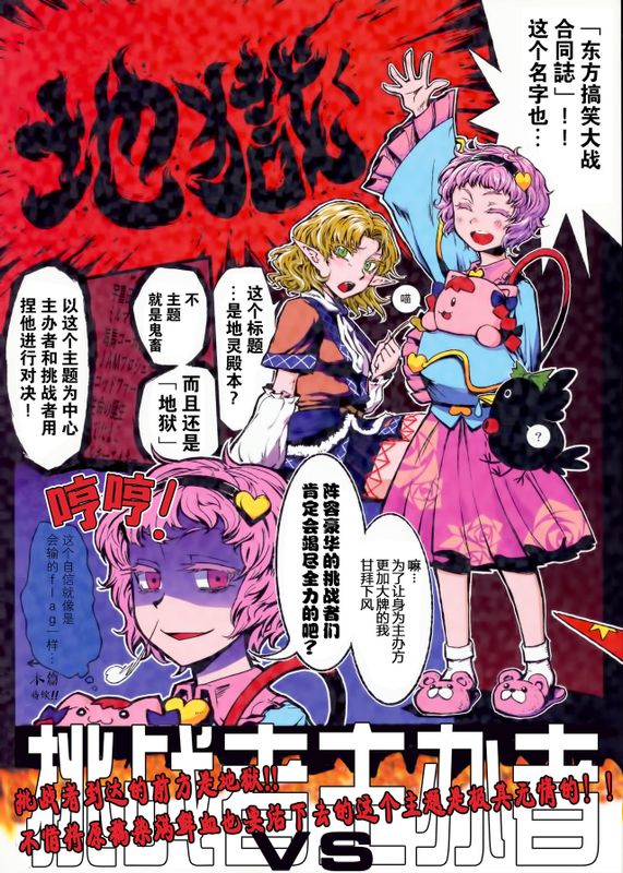 東方お題ギャグバトル合同誌「地獄」 (東方Project)-幻想世界