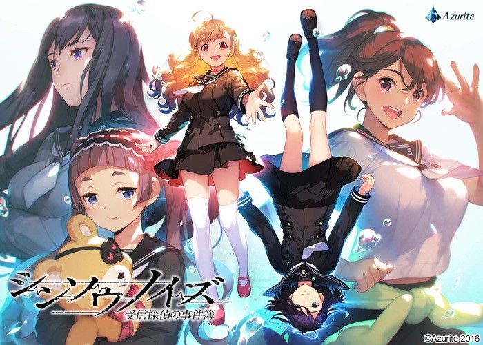 シンソウノイズ ～受信探偵の事件簿～-幻想世界