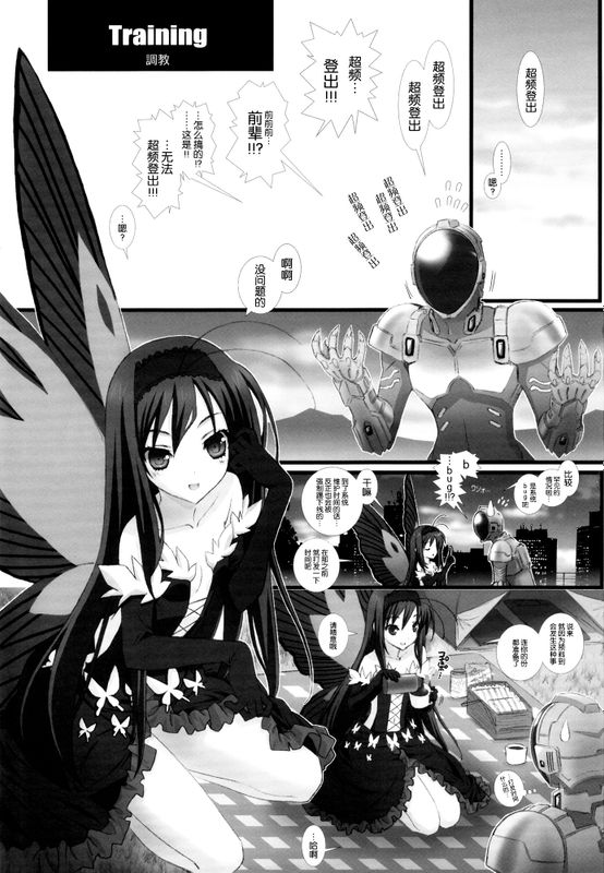 DUEL (アクセル ワールド)-幻想世界