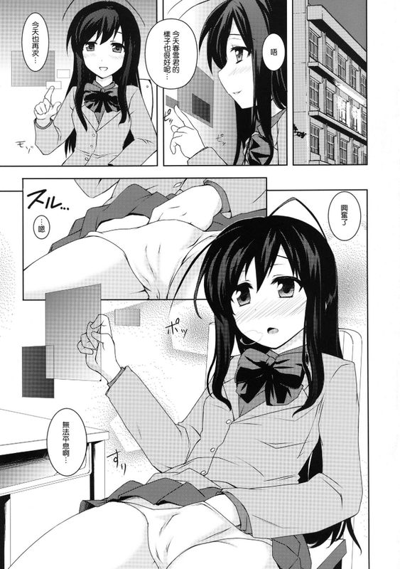 淫濁黒蝶 (アクセル ワールド)-幻想世界