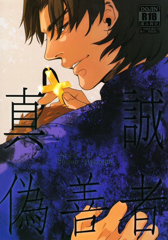 Zhēnchéng wèishàn zhě 『Sincere Hypocrite』 (fate/stay night)-幻想世界