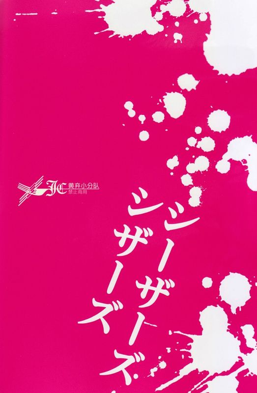 Caesar's scissors-幻想世界