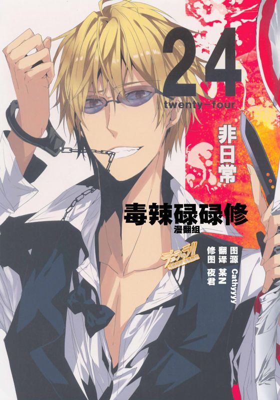 24 twenty-four 非日常 (デュラララ!!)-幻想世界