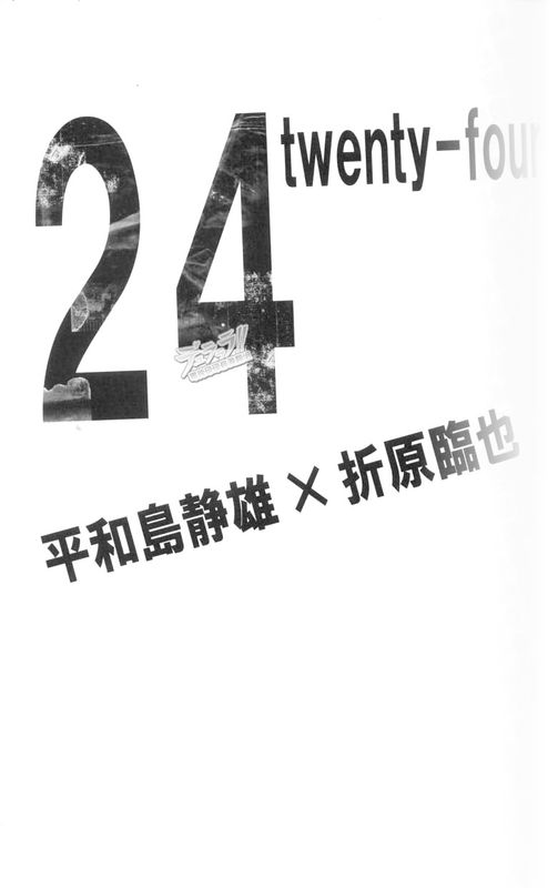 24 twenty-four 非日常 (デュラララ!!)-幻想世界