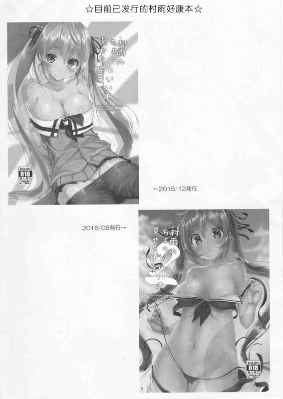 村雨のちょっといい本見せたげる3-幻想世界