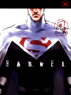 BABHEL (Batman、Superman)-幻想世界