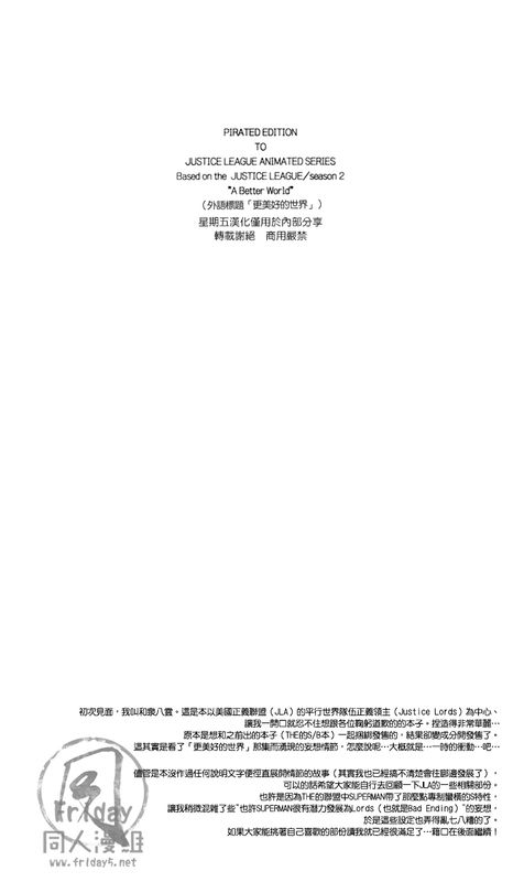 BABHEL (Batman、Superman)-幻想世界