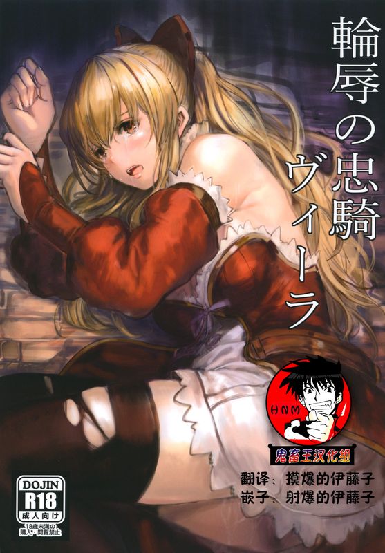 輪辱の忠騎ヴィーラ (グランブルーファンタジー)-幻想世界