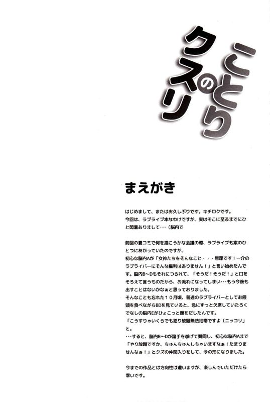lovelive南小鸟コトリのクスリ-幻想世界