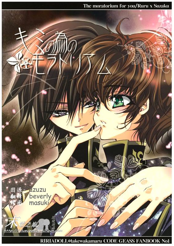 君の為のモラトリアム (コードギアス 反逆のルルーシュ)-幻想世界
