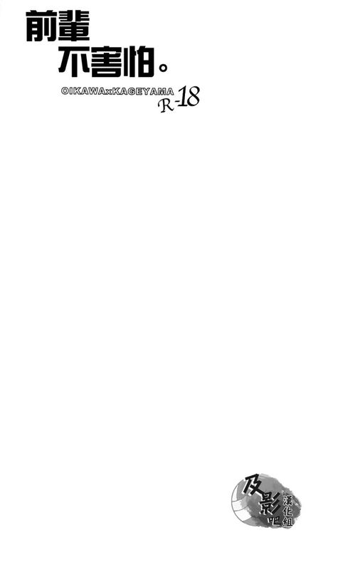 先輩は怯まない。 (ハイキュー!!)-幻想世界