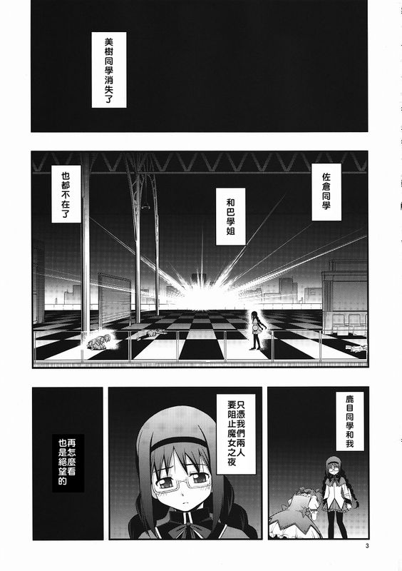 RE13 (魔法少女まどか☆マギカ)-幻想世界