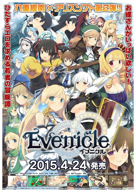 Evenicle/夏娃年代記/イブニクル-幻想世界