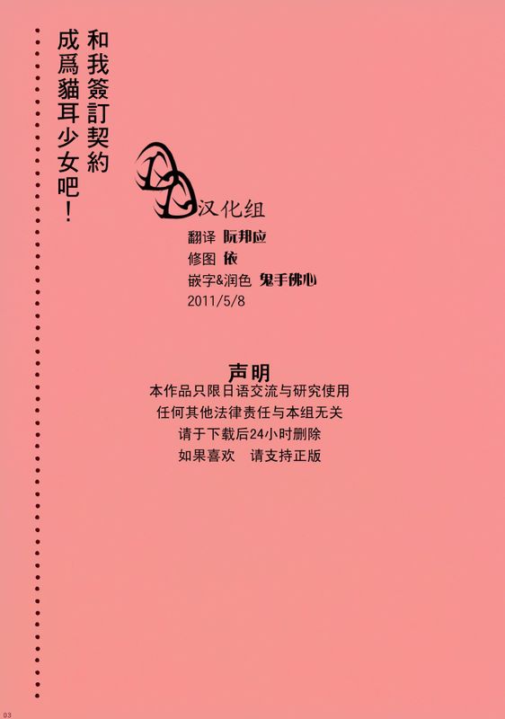 僕と契約して猫耳少女になってよ!(魔法少女まどかマギカ)-幻想世界