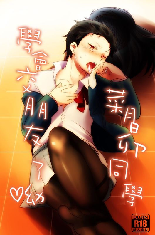 菜月昂同學學會交朋友了幼♡ (Re:ゼロから始める異世界生活)-幻想世界