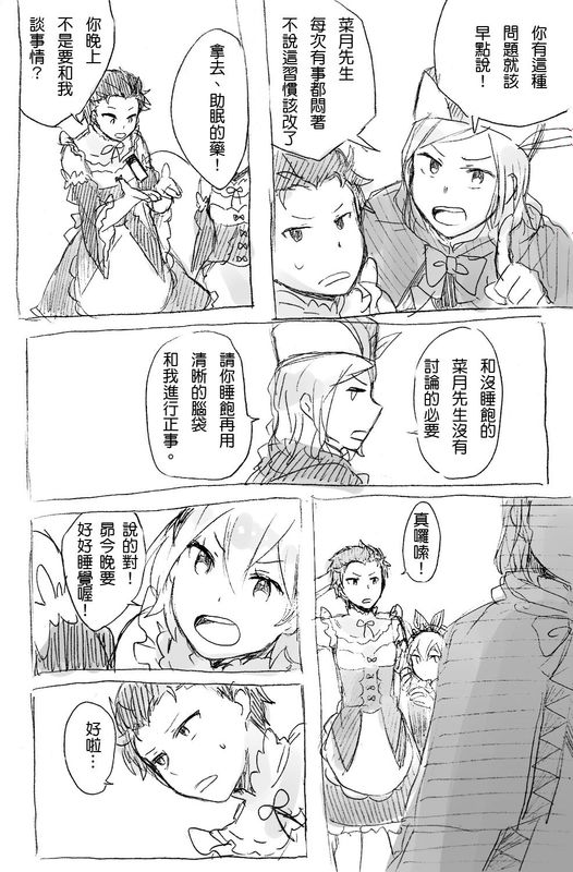 菜月昂同學學會交朋友了幼♡ (Re:ゼロから始める異世界生活)-幻想世界