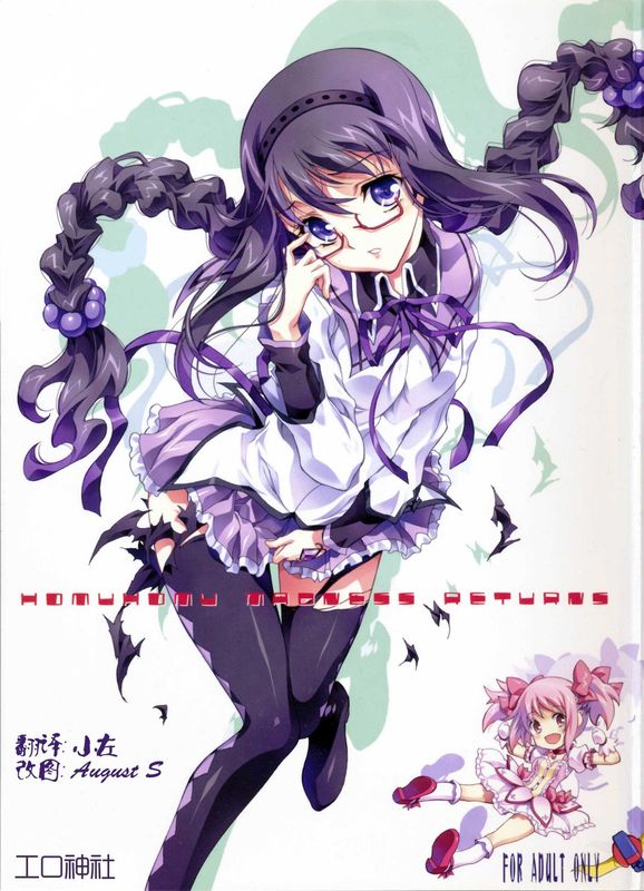 homuhomu madness returns(魔法少女まどか☆マギカ)-幻想世界